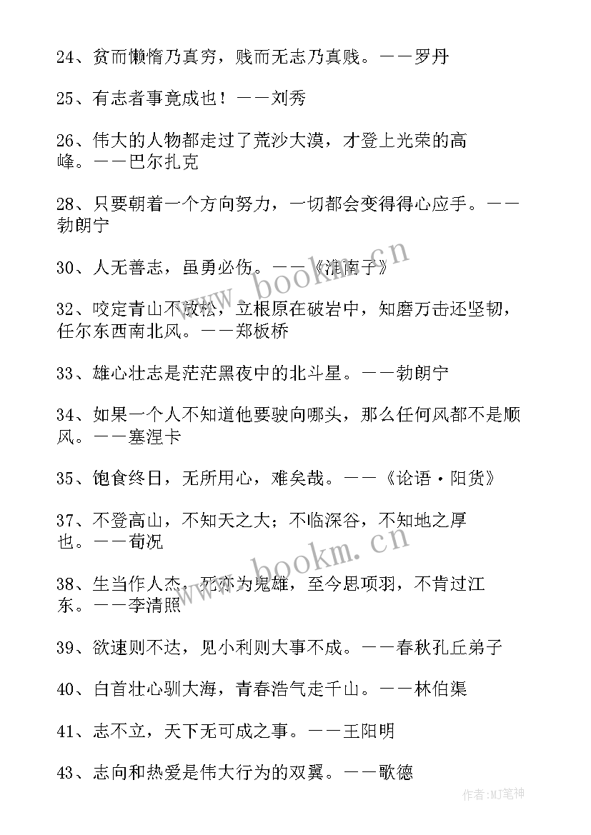 学生励志的名言警句有哪些(通用9篇)