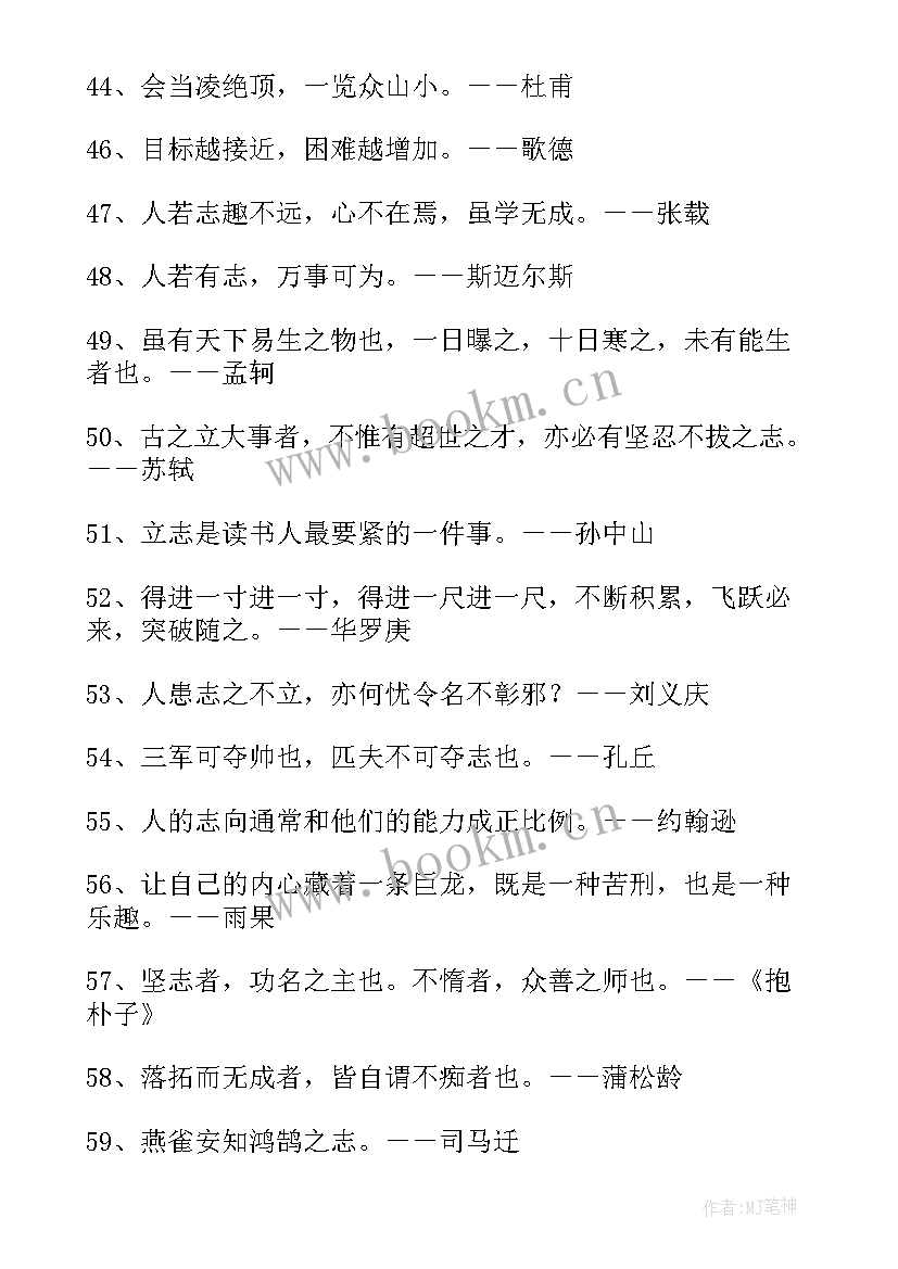 学生励志的名言警句有哪些(通用9篇)