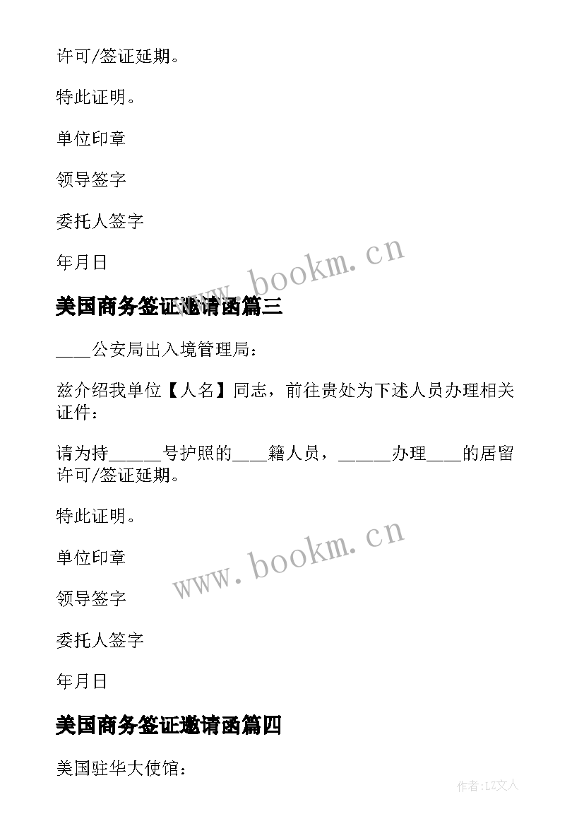 2023年美国商务签证邀请函 赴美签证邀请函(实用5篇)