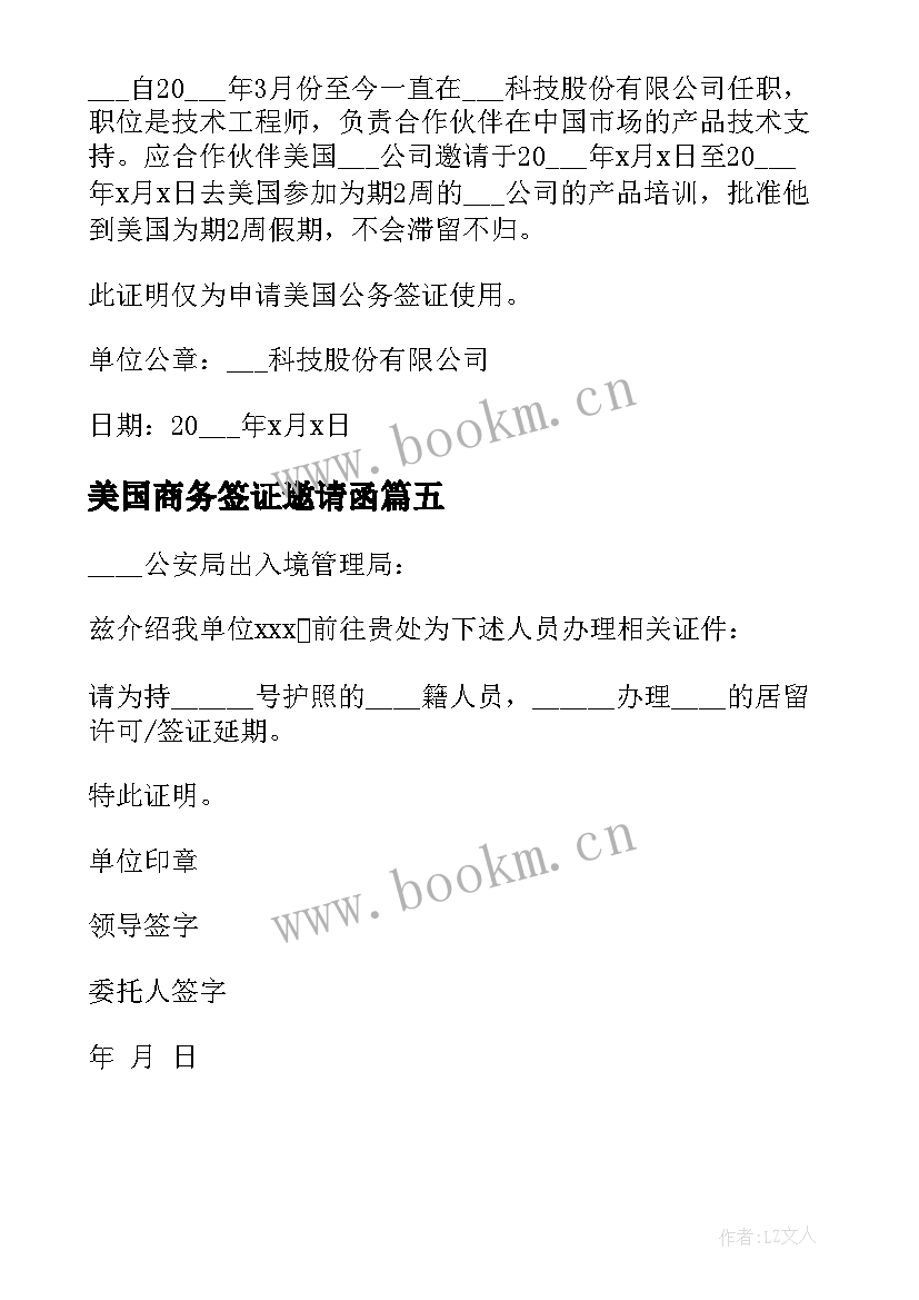 2023年美国商务签证邀请函 赴美签证邀请函(实用5篇)