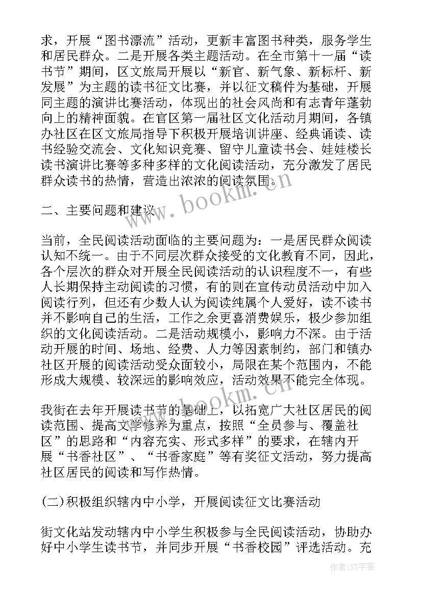 教育全民终身活动总结 全民阅读活动总结(通用9篇)