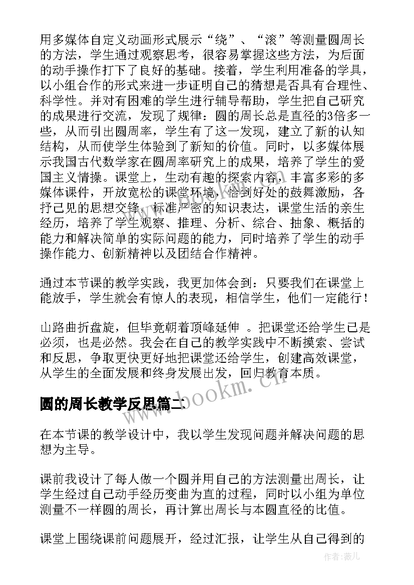 2023年圆的周长教学反思 小学数学圆的周长教学反思(精选10篇)