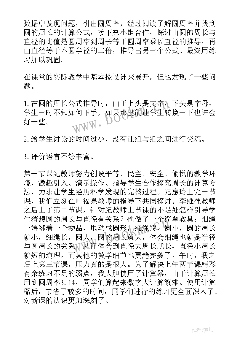 2023年圆的周长教学反思 小学数学圆的周长教学反思(精选10篇)