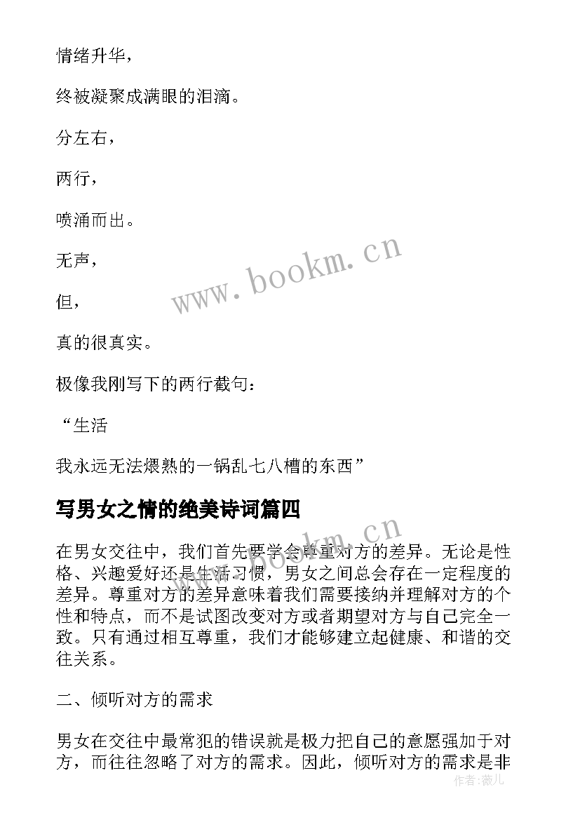 写男女之情的绝美诗词 黑白男女心得体会(优秀8篇)