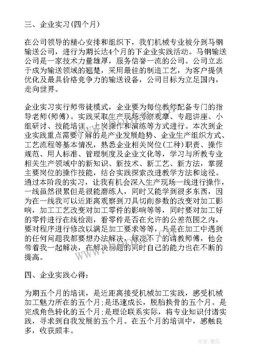 2023年中职教师企业实践锻炼总结 教师下企业实践锻炼工作总结(大全9篇)