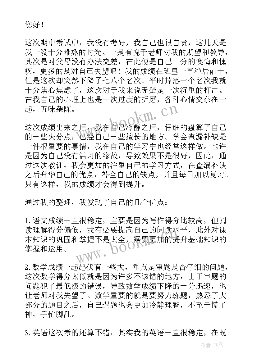 考试考得不好检讨书(模板5篇)