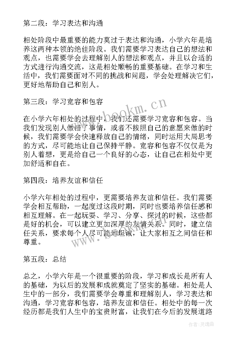 2023年小学资助感谢信 伤小学生六年级度小学六年级(实用7篇)