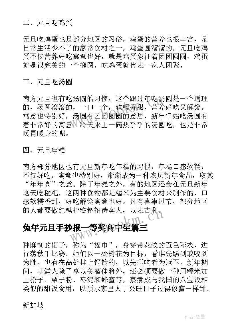 最新兔年元旦手抄报一等奖高中生(实用5篇)