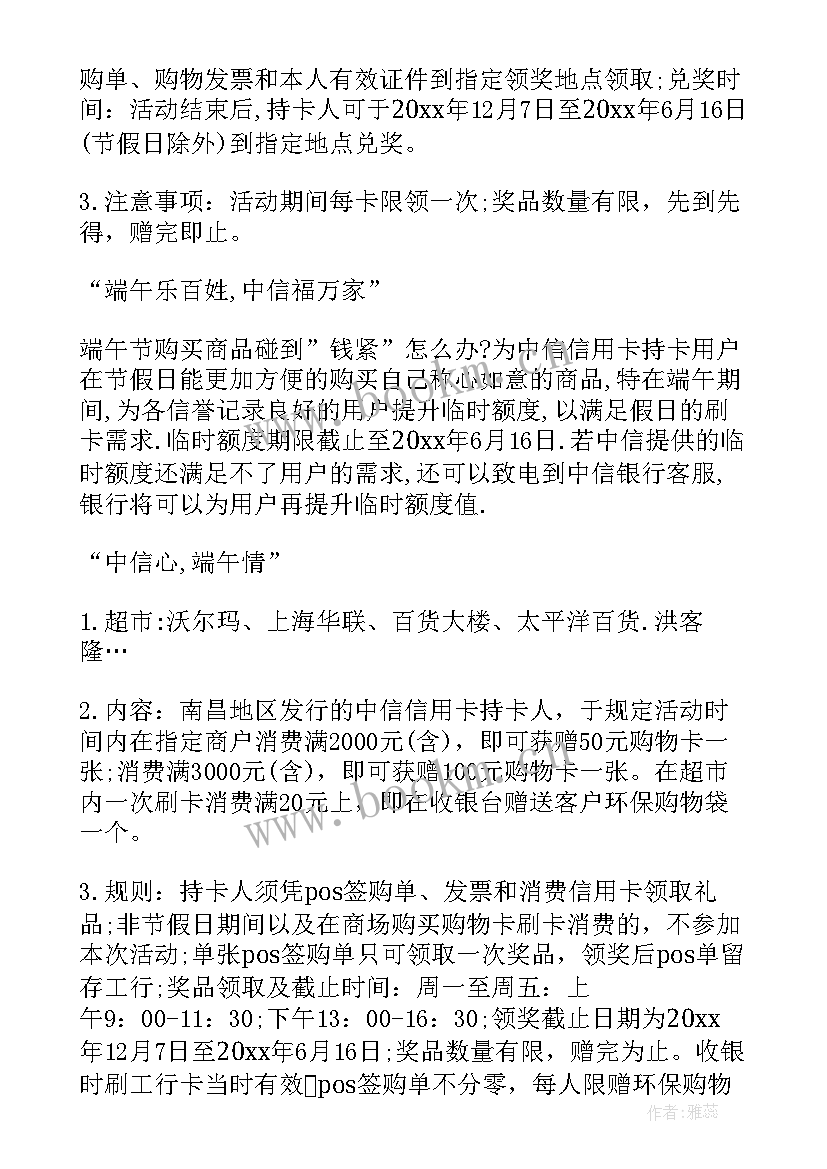 端午节趣味活动方案 公司端午节活动方案(汇总5篇)