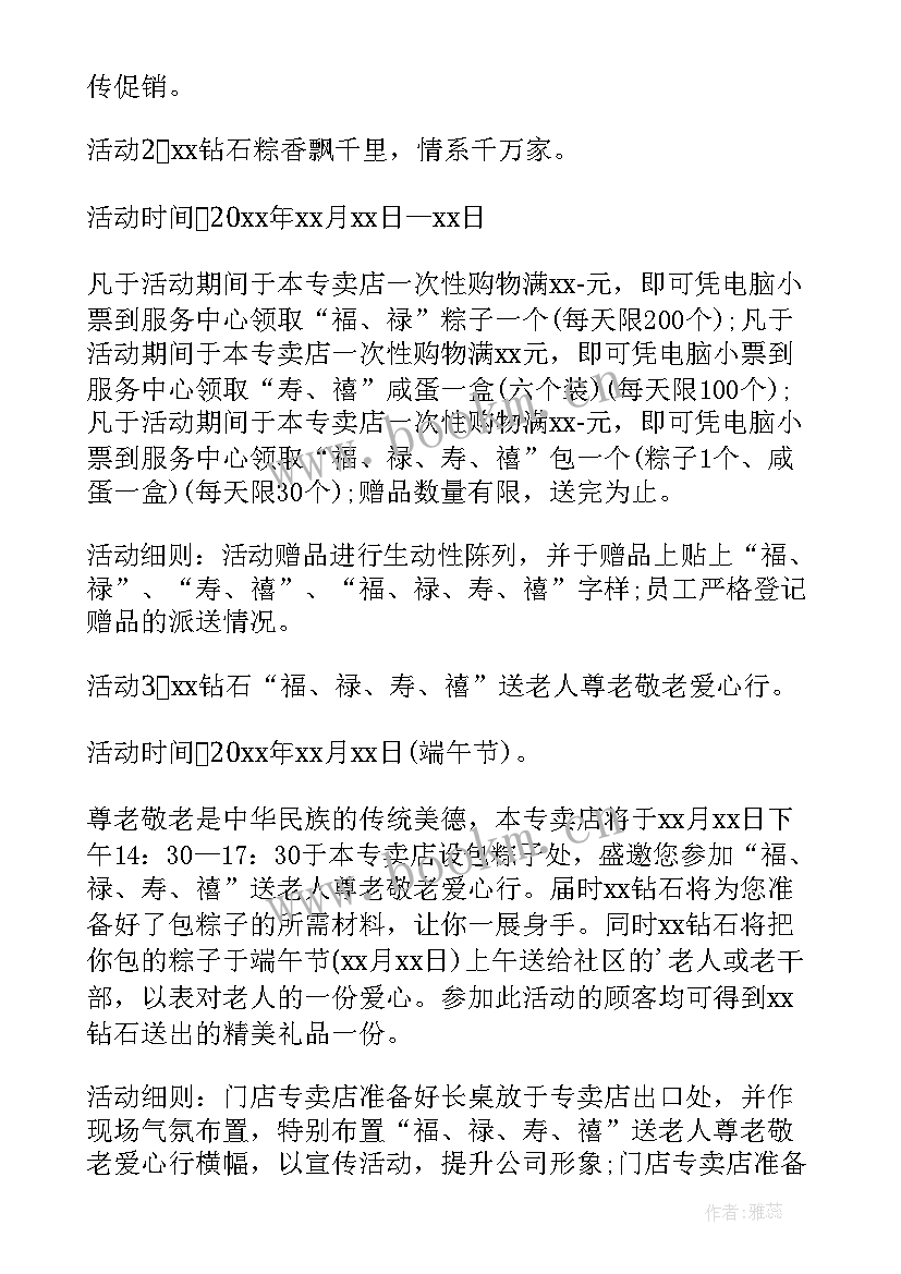 端午节趣味活动方案 公司端午节活动方案(汇总5篇)