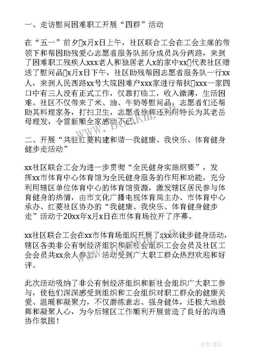 五一劳动节的总结(优秀10篇)