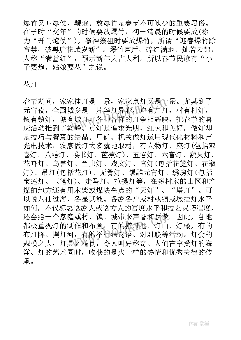 最新春节手抄报内容文字内容(模板7篇)