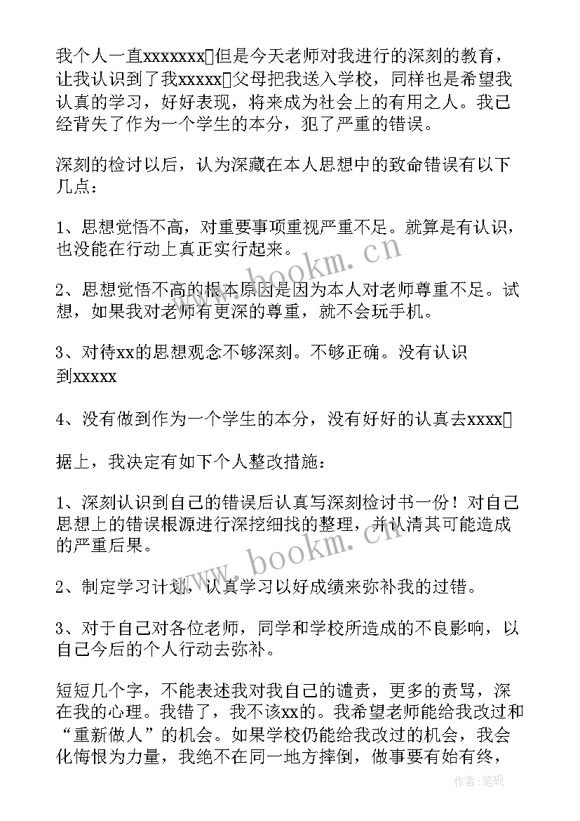 2023年学生玩手机检讨书 学生玩手机检讨书参考(模板5篇)