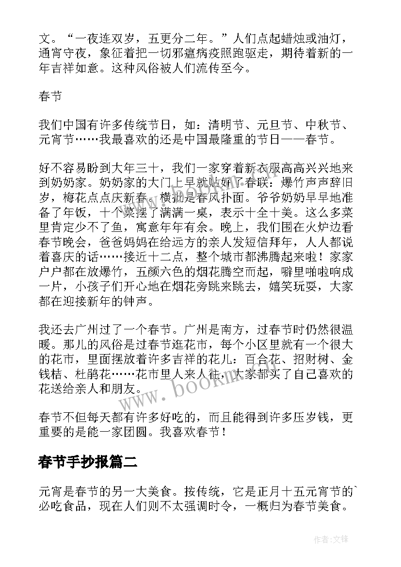 最新春节手抄报 过春节手抄报资料(汇总8篇)
