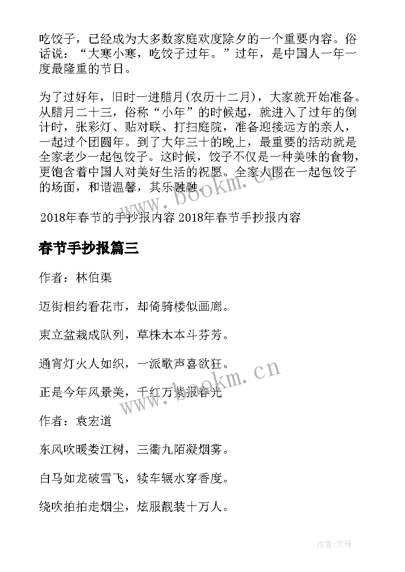 最新春节手抄报 过春节手抄报资料(汇总8篇)