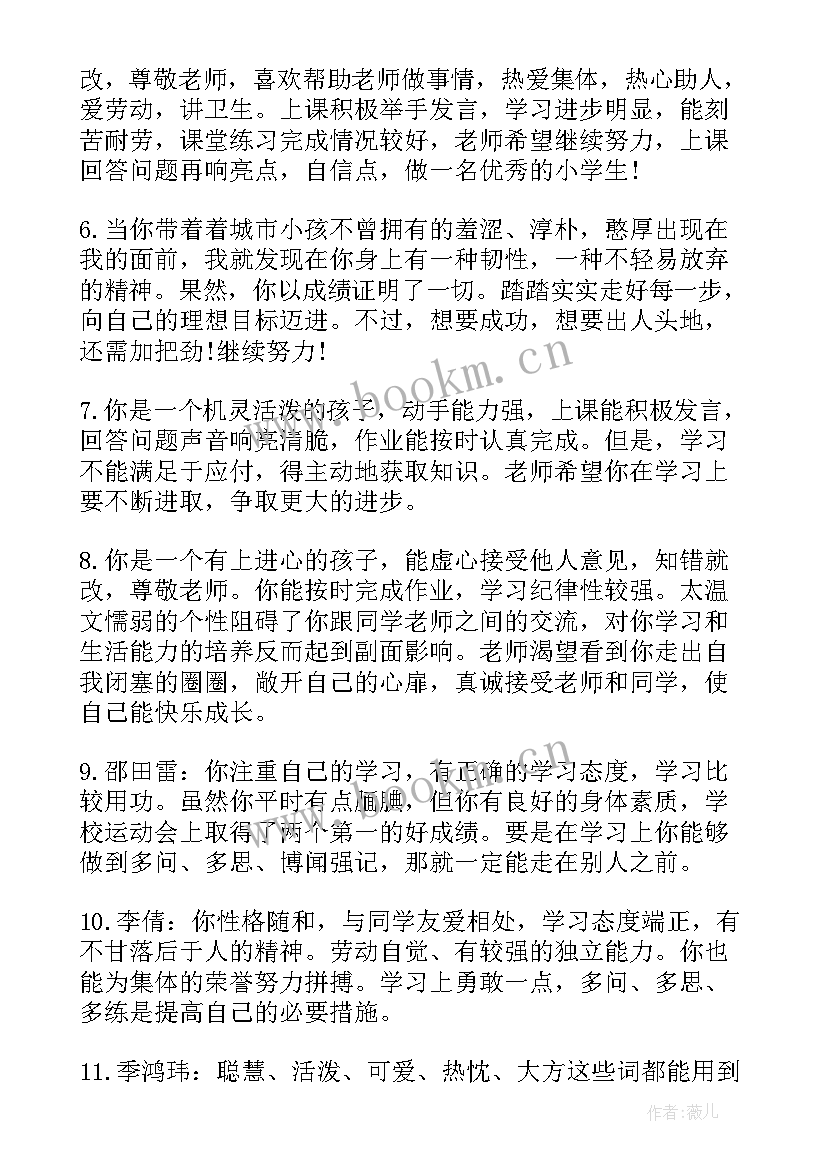 二年级中等生期末评语(实用5篇)