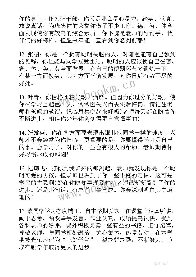 二年级中等生期末评语(实用5篇)