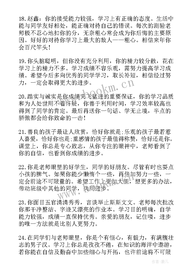 二年级中等生期末评语(实用5篇)