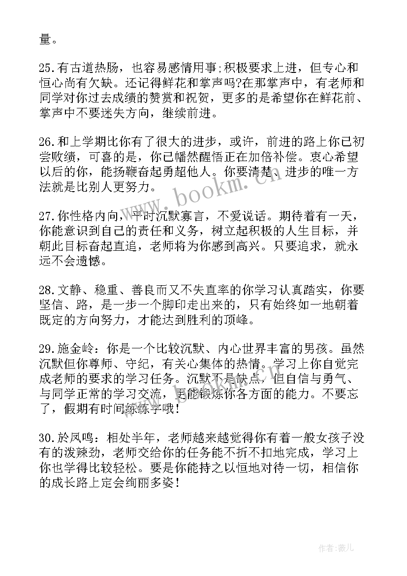 二年级中等生期末评语(实用5篇)