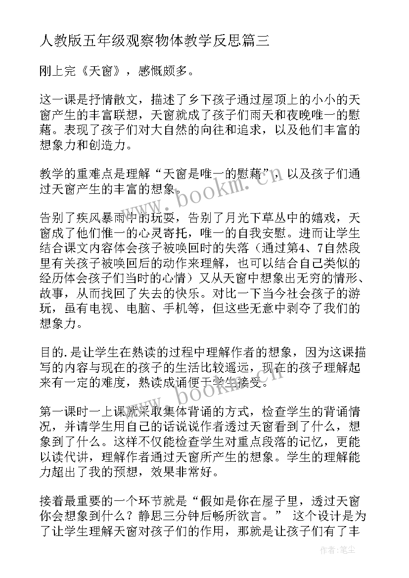 最新人教版五年级观察物体教学反思(实用6篇)