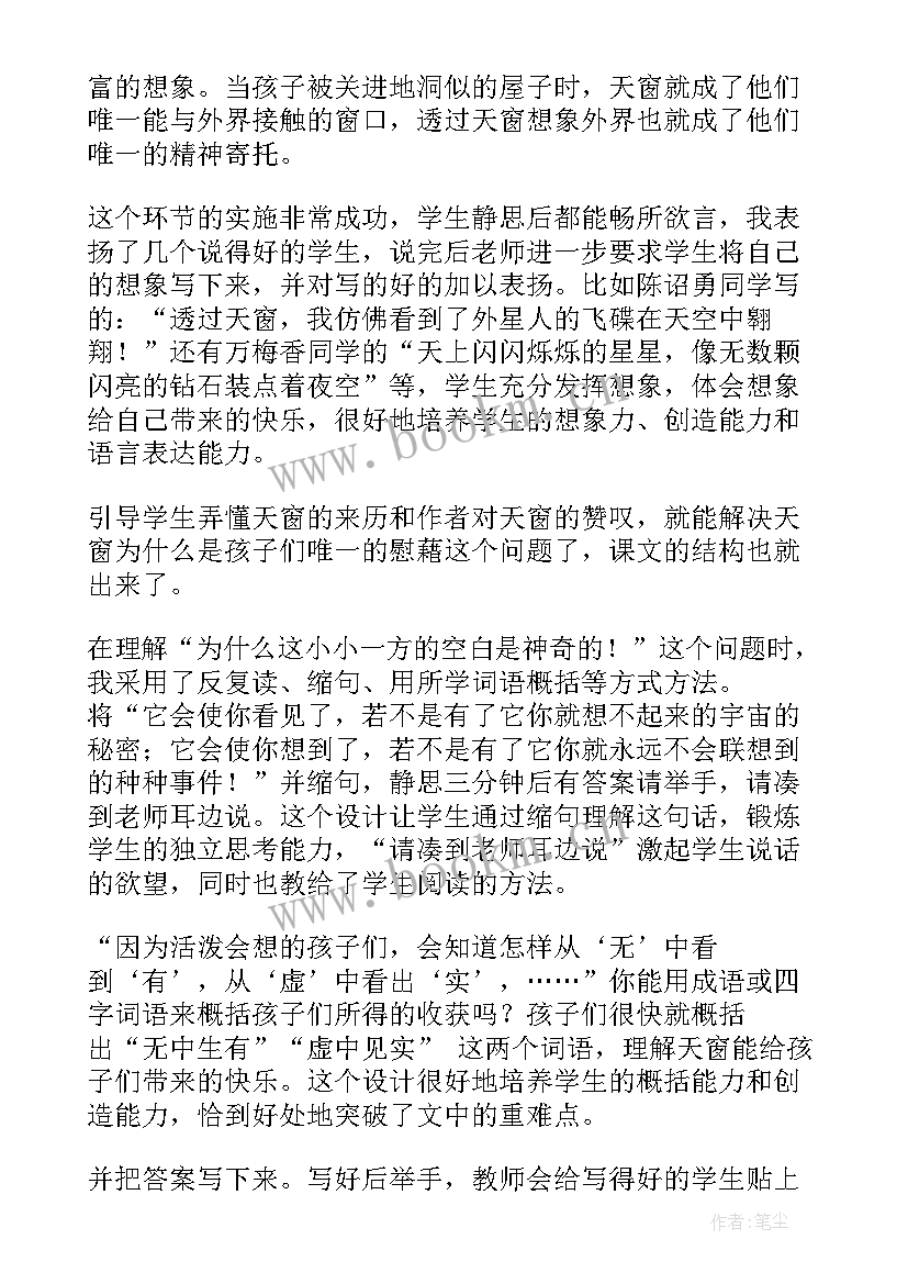 最新人教版五年级观察物体教学反思(实用6篇)