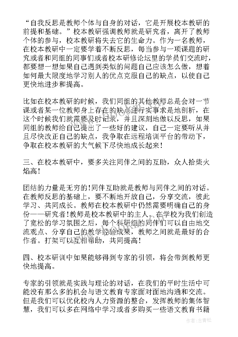 最新小学美术教学研修计划 小学语文教师校本研修工作总结与反思(精选5篇)