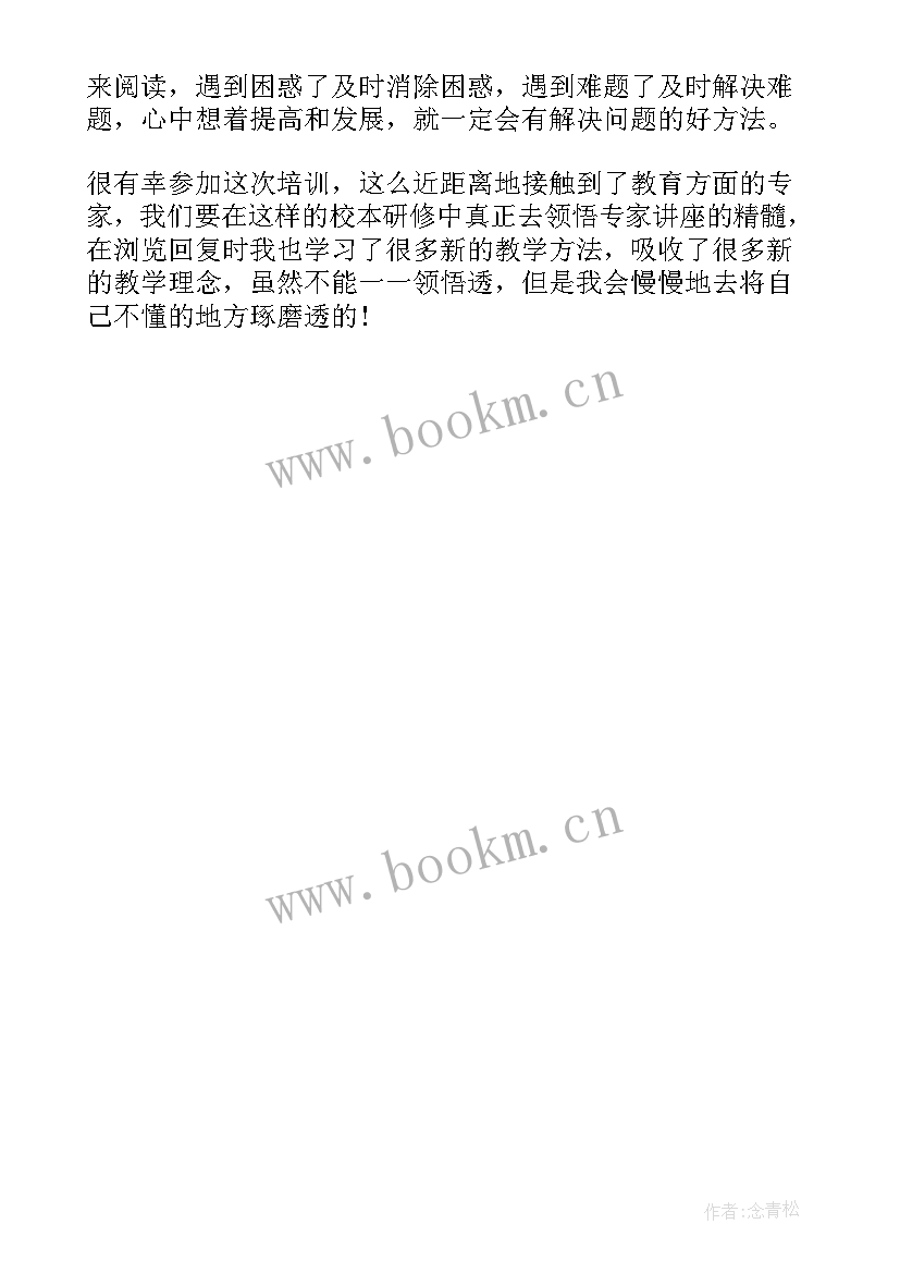 最新小学美术教学研修计划 小学语文教师校本研修工作总结与反思(精选5篇)