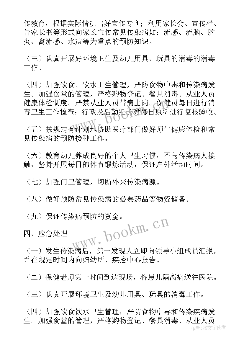 幼儿园防性防侵害预案及措施(精选5篇)