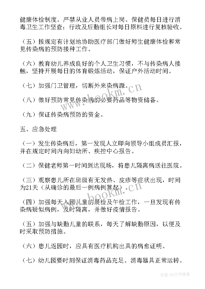 幼儿园防性防侵害预案及措施(精选5篇)