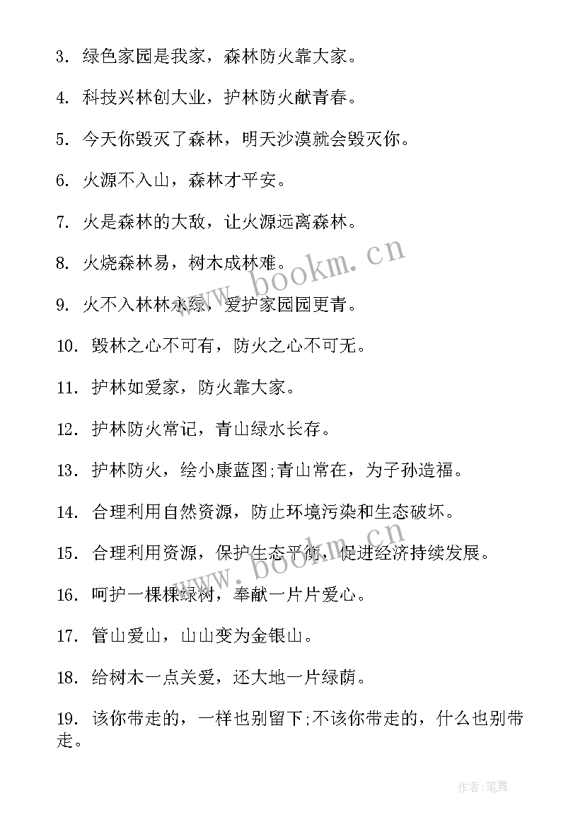 最新世界森林日宣传标语牌 世界森林日宣传标语(优秀5篇)