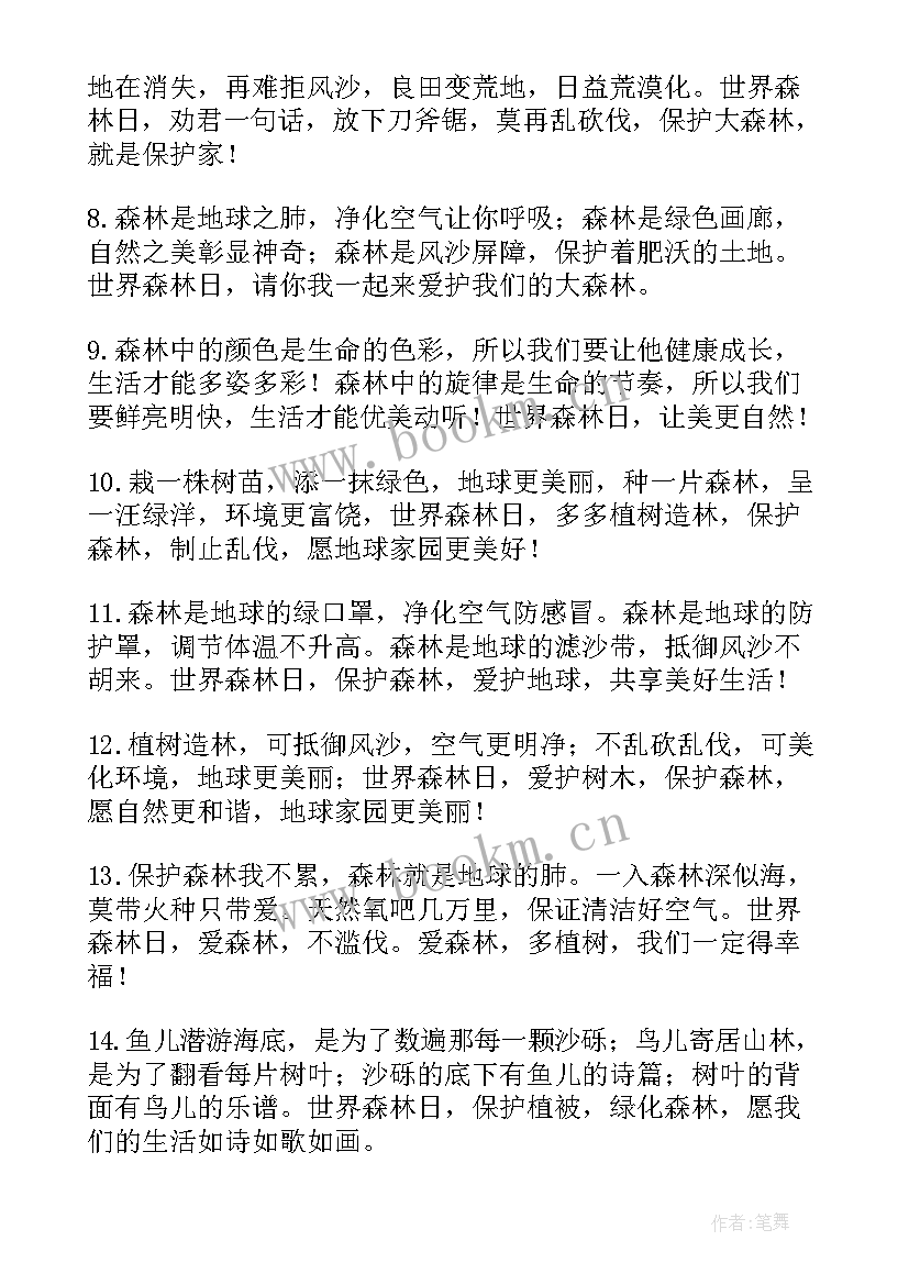 最新世界森林日宣传标语牌 世界森林日宣传标语(优秀5篇)