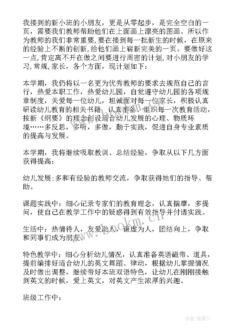 最新教师个人工作计划工作目标(精选9篇)