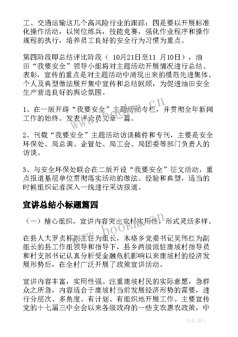 2023年宣讲总结小标题(汇总5篇)