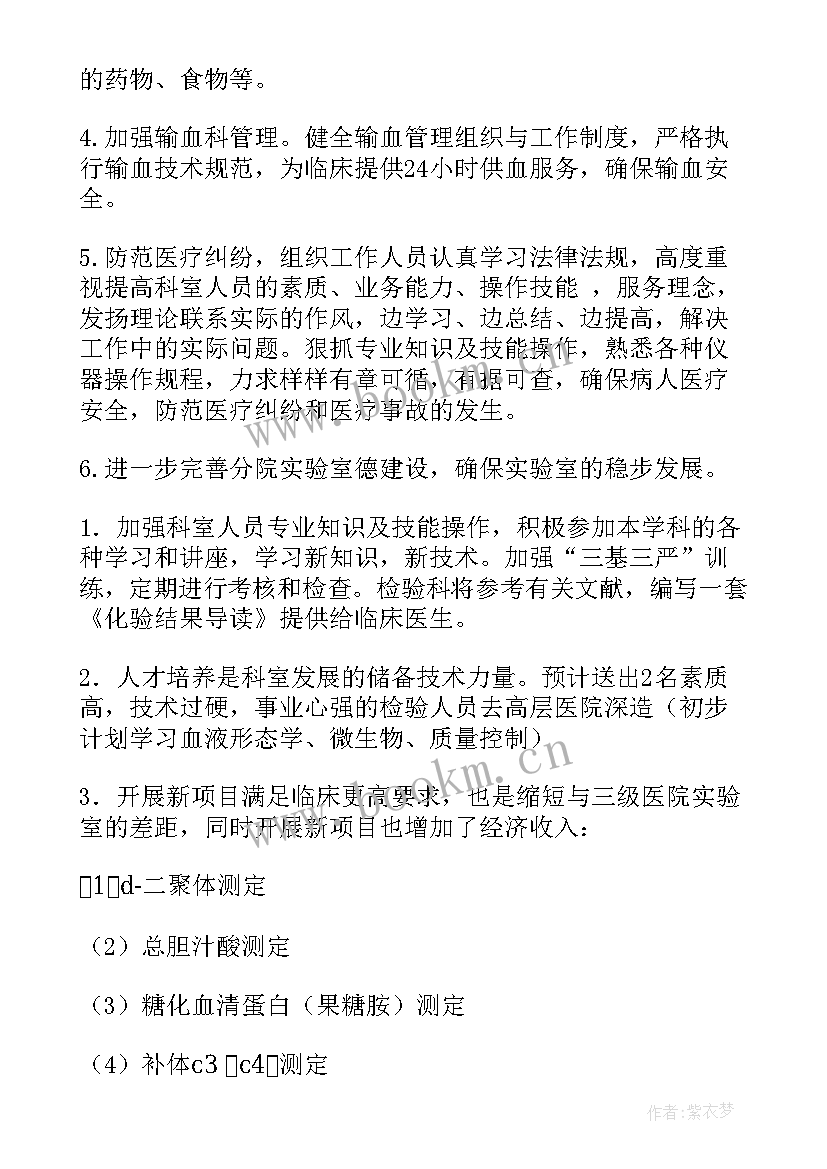 2023年检验科年度工作计划书 检验工作计划(优秀9篇)