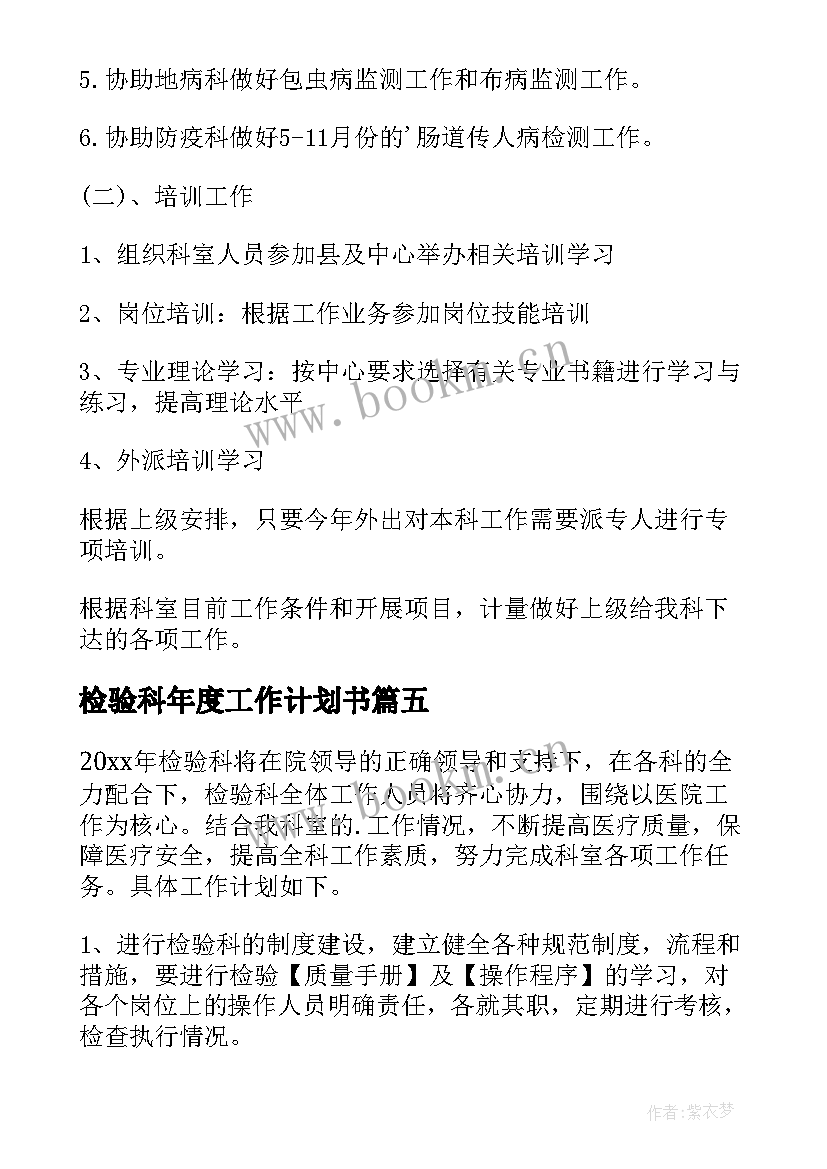 2023年检验科年度工作计划书 检验工作计划(优秀9篇)