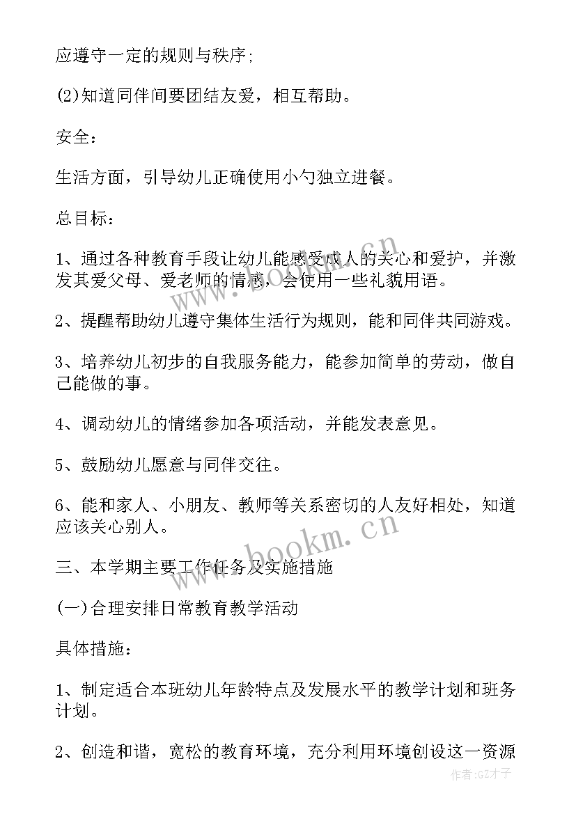 幼儿园秋季学期师德师风工作计划 幼师秋季个人工作计划(汇总5篇)