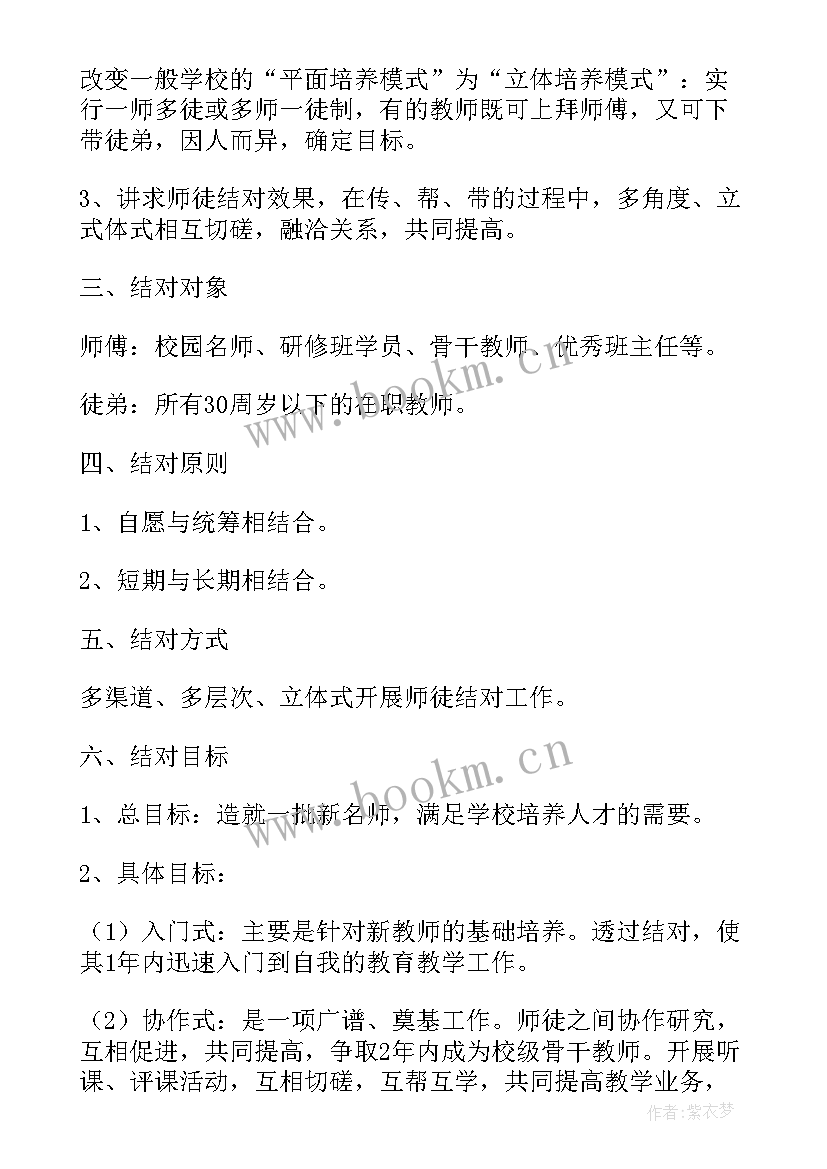 最新师徒结对徒弟计划数学 师徒结对徒弟工作计划(实用5篇)