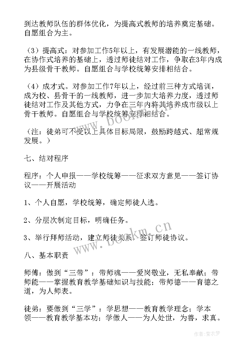 最新师徒结对徒弟计划数学 师徒结对徒弟工作计划(实用5篇)