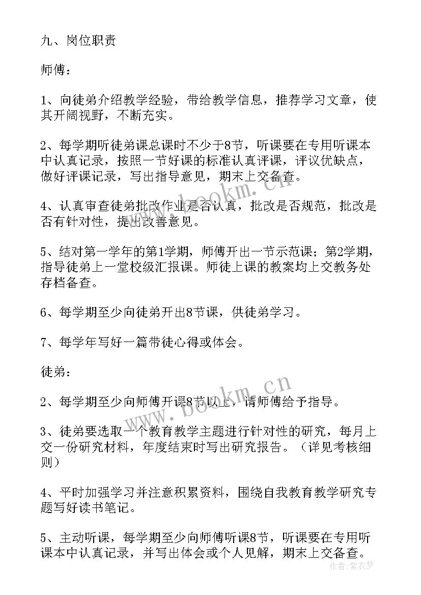 最新师徒结对徒弟计划数学 师徒结对徒弟工作计划(实用5篇)