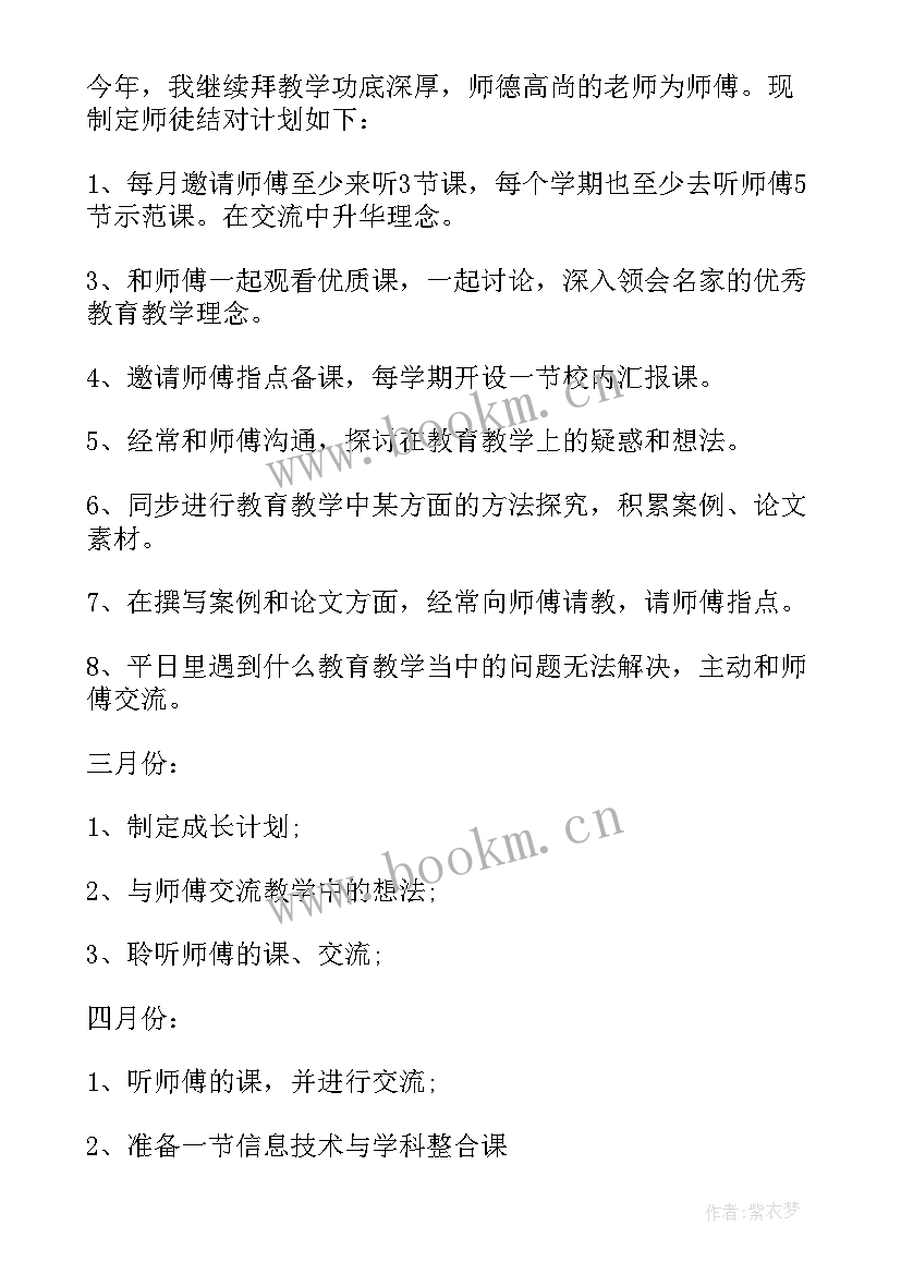 最新师徒结对徒弟计划数学 师徒结对徒弟工作计划(实用5篇)