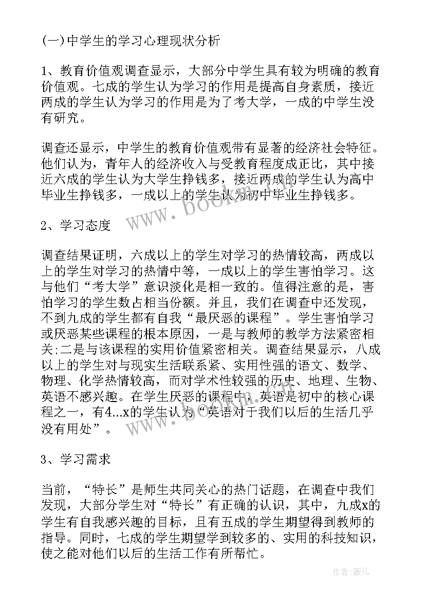 2023年调查实践内容 实习调查报告(优秀8篇)