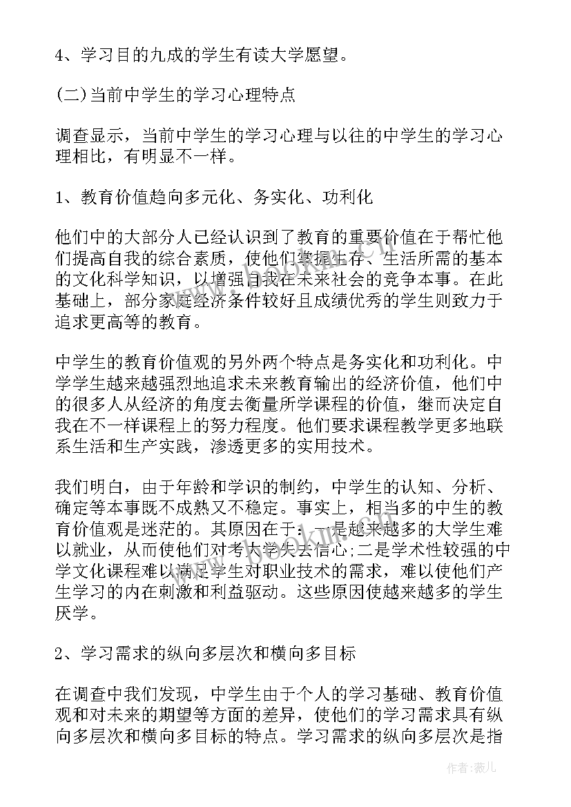 2023年调查实践内容 实习调查报告(优秀8篇)