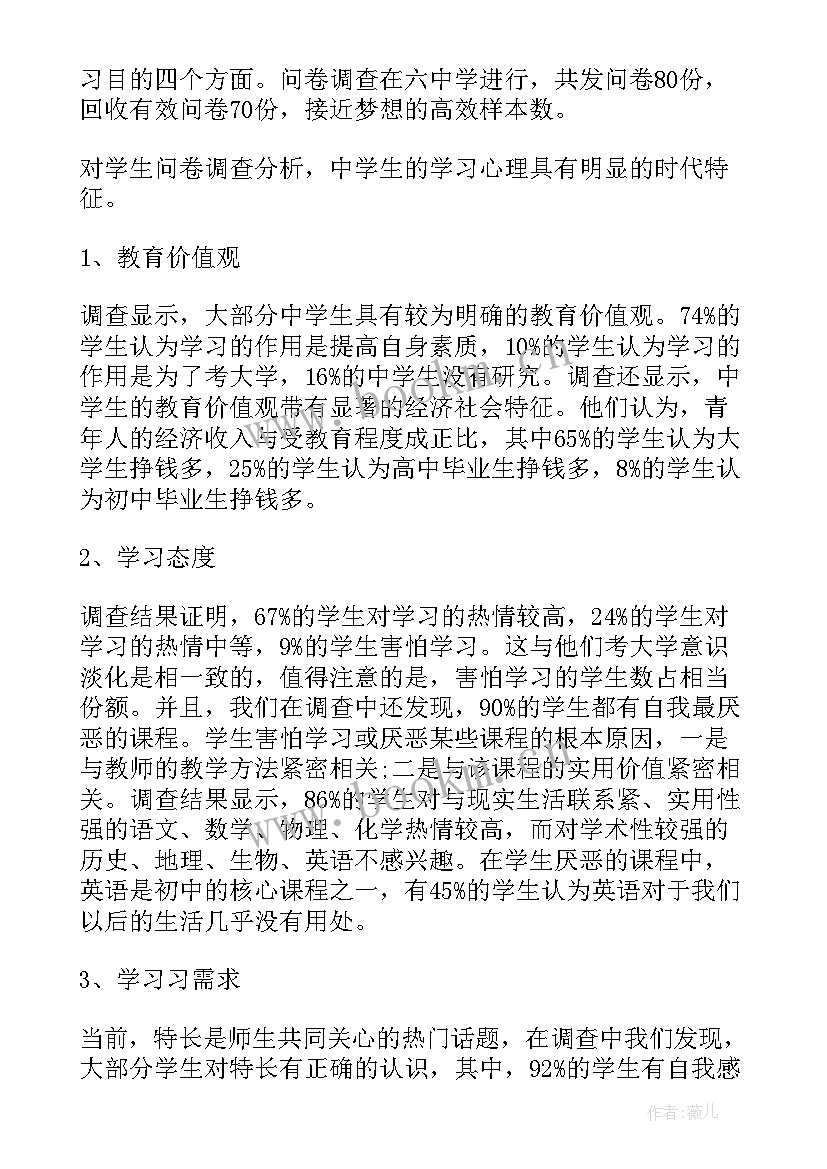 2023年调查实践内容 实习调查报告(优秀8篇)