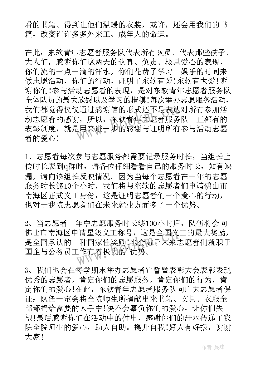 最新捐赠衣服感谢信(模板5篇)