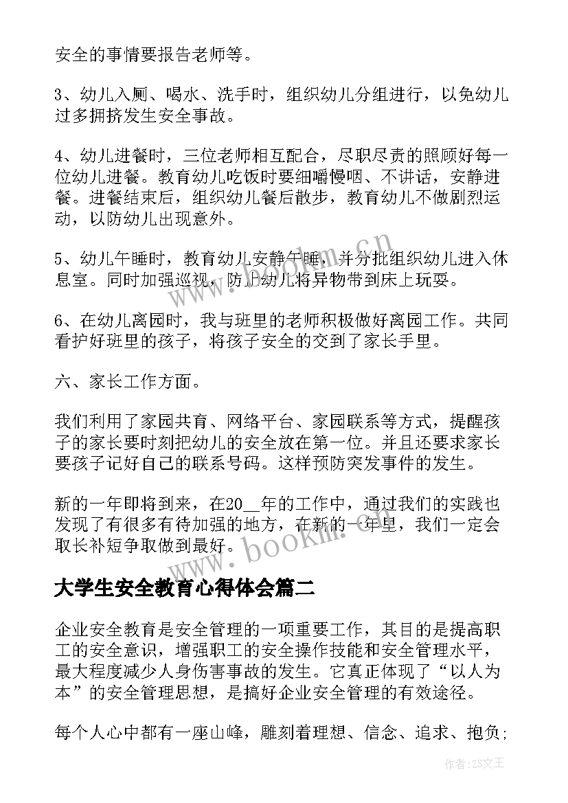 大学生安全教育心得体会 大学生消防安全教育心得体会(大全5篇)