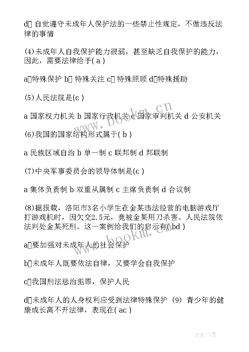 最新班级法制教育工作计划表 班级法制教育工作计划(模板5篇)