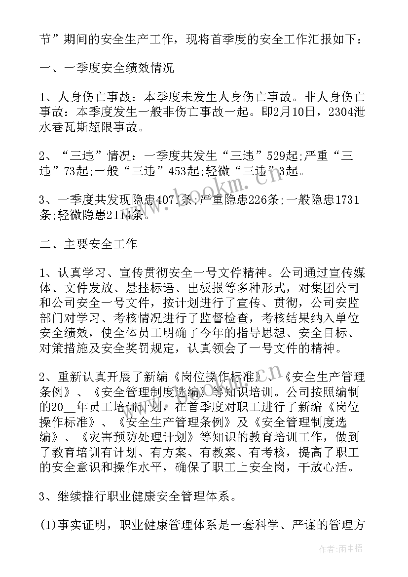 建筑公司季度工作汇报 公司季度工作总结报告(通用5篇)