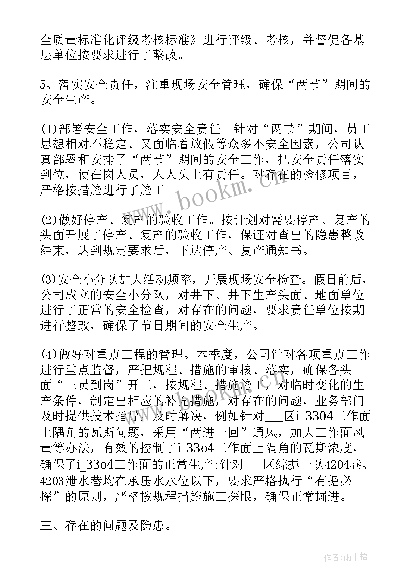 建筑公司季度工作汇报 公司季度工作总结报告(通用5篇)