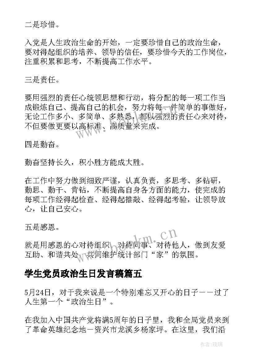 最新学生党员政治生日发言稿(精选5篇)