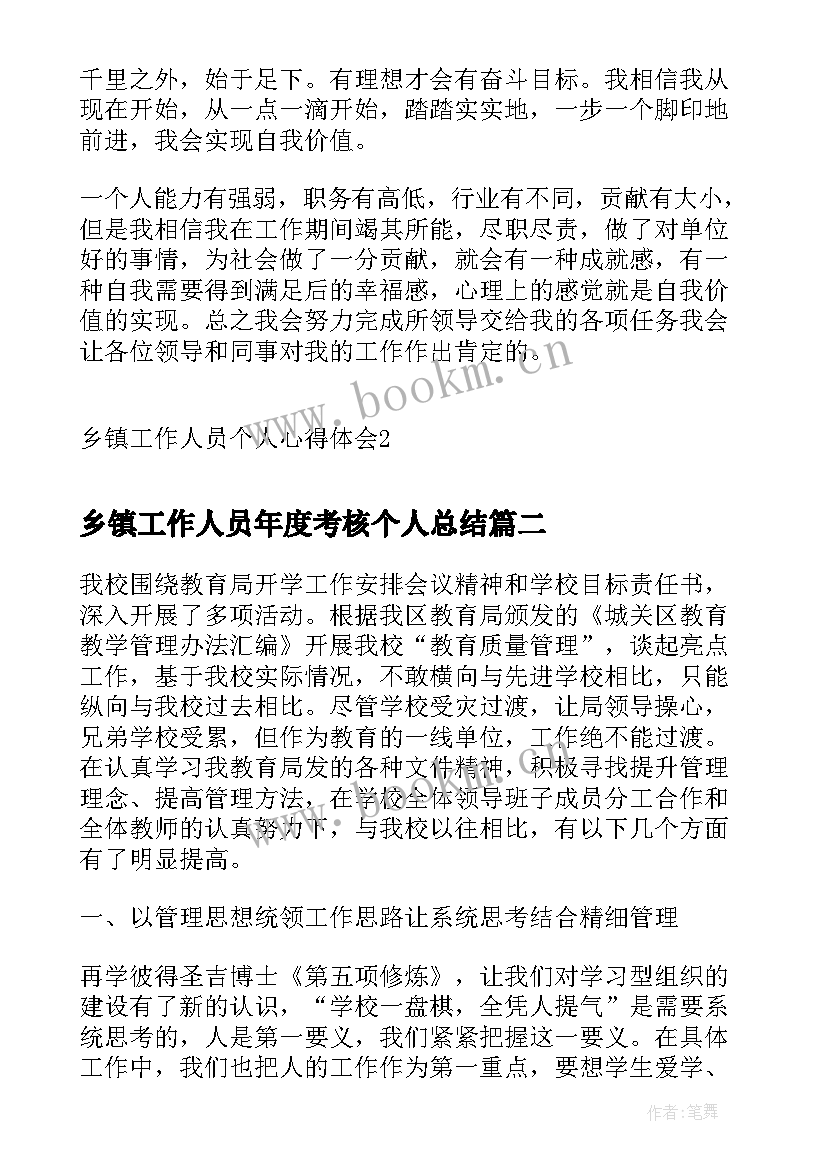 最新乡镇工作人员年度考核个人总结(通用6篇)